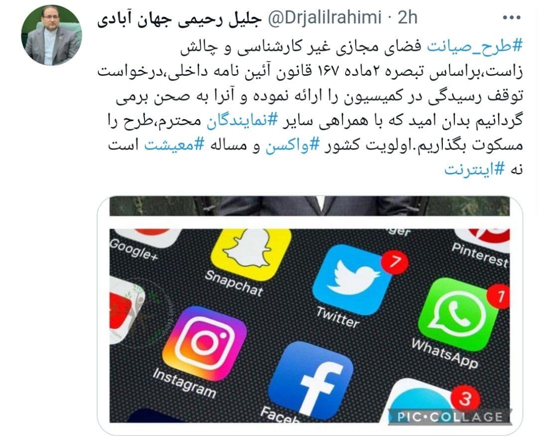 مجلس طرح صیانت را پس می‌گیرد/ اولویت کشور واکسن و مساله معیشت است نه اینترنت