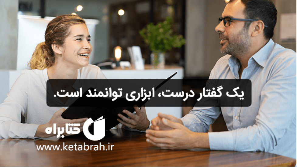 با قدرت جادوی کلام بیشتر آشنا شوید!
