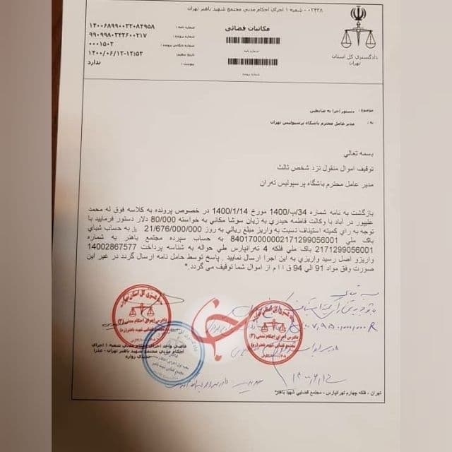 سوشا مکانی حکم‌ توقیف‌ اموال باشگاه‌ پرسپولیس را گرفت/ عکس