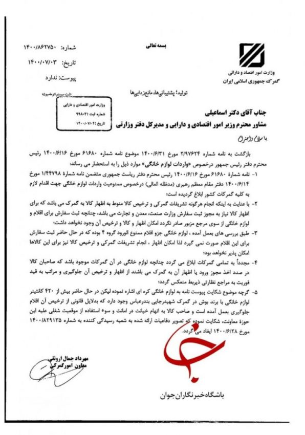 واردات لوازم خانگی کره‌ ای ممنوع شد