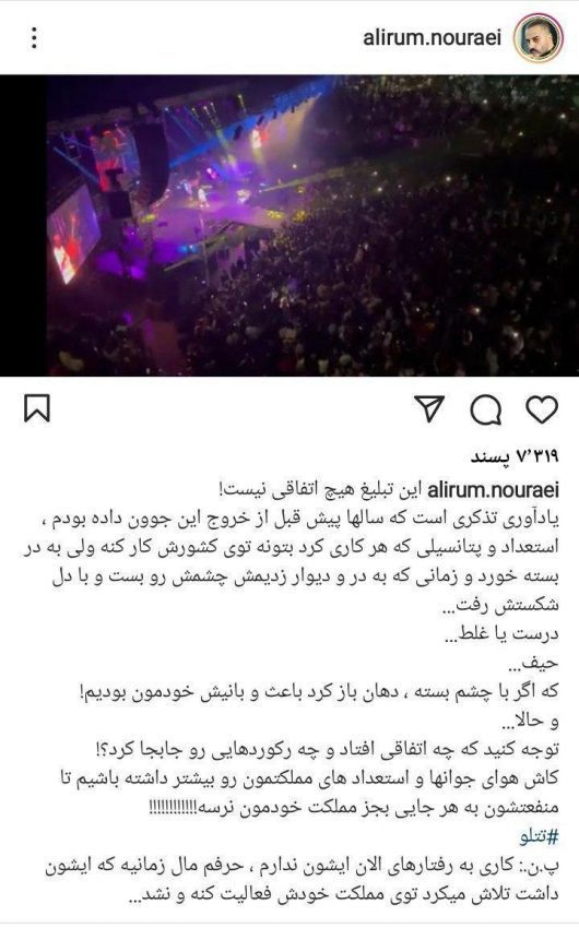 واکنش علیرام نورایی به حاشیه های کنسرت تتلو در استانبول