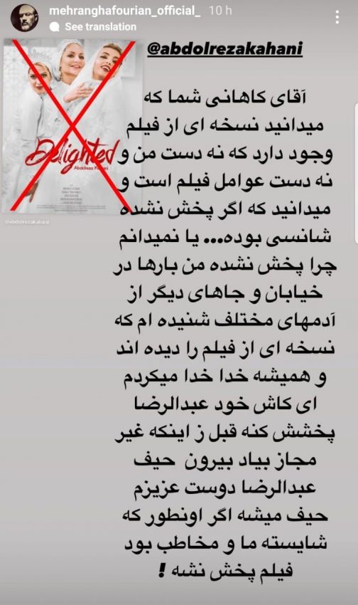 ناراحتی مهران غفوریان از کارگردان فیلم «ارادتمند؛ نازنین، بهاره و تینا»