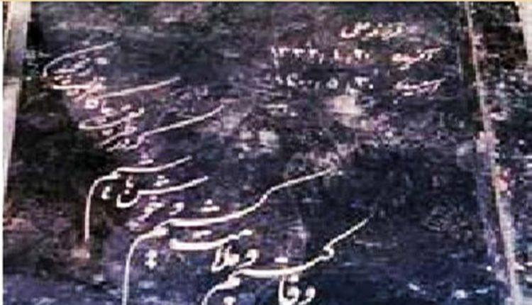 درج آدرس اینستاگرام متوفی روی سنگ قبر درج آدرس اینستاگرام متوفی روی سنگ قبر