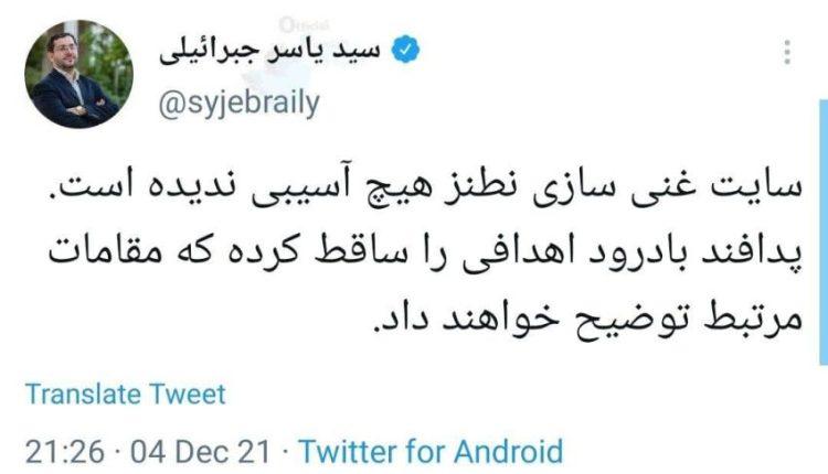 صدای انفجار در آسمان نطنز پیچید صدای انفجار در آسمان نطنز پیچید