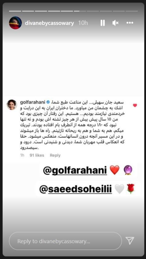 واکنش عاطفی گلشیفته فراهانی و ریحانه پارسا به صحبتهای سعید سهیلی درباره این دو بازیگر/ تصاویر واکنش عاطفی گلشیفته فراهانی و ریحانه پارسا به صحبتهای سعید سهیلی درباره این دو بازیگر/ تصاویر