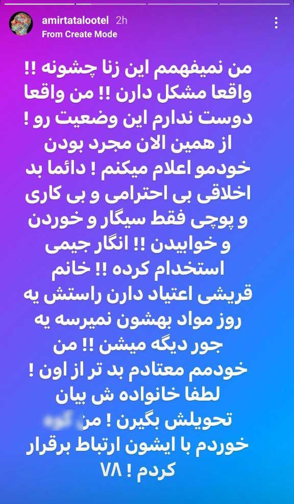 افشاگری امیر تتلو بر علیه سحر قریشی / پایان رابطه تتلو و قریشی