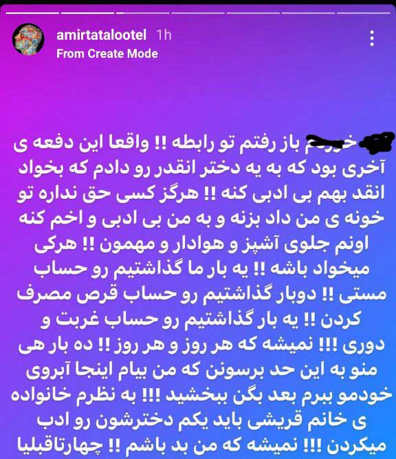 افشاگری امیر تتلو بر علیه سحر قریشی / پایان رابطه تتلو و قریشی