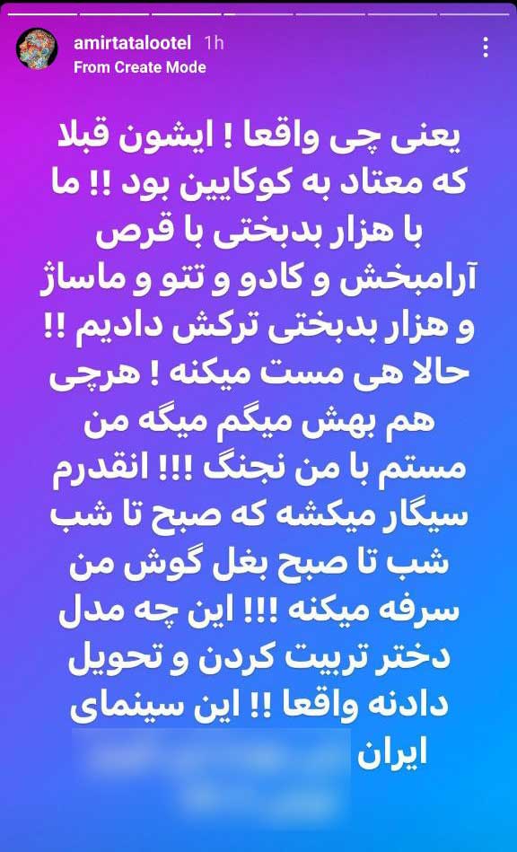 افشاگری امیر تتلو بر علیه سحر قریشی / پایان رابطه تتلو و قریشی