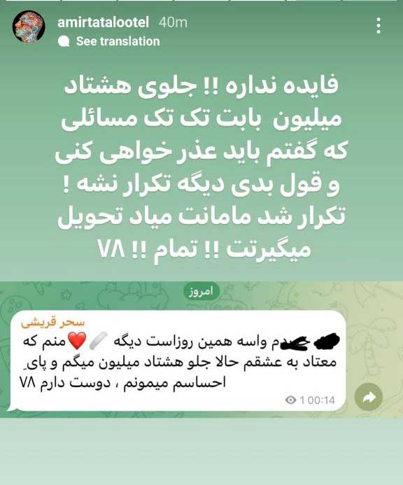 افشاگری امیر تتلو بر علیه سحر قریشی / پایان رابطه تتلو و قریشی