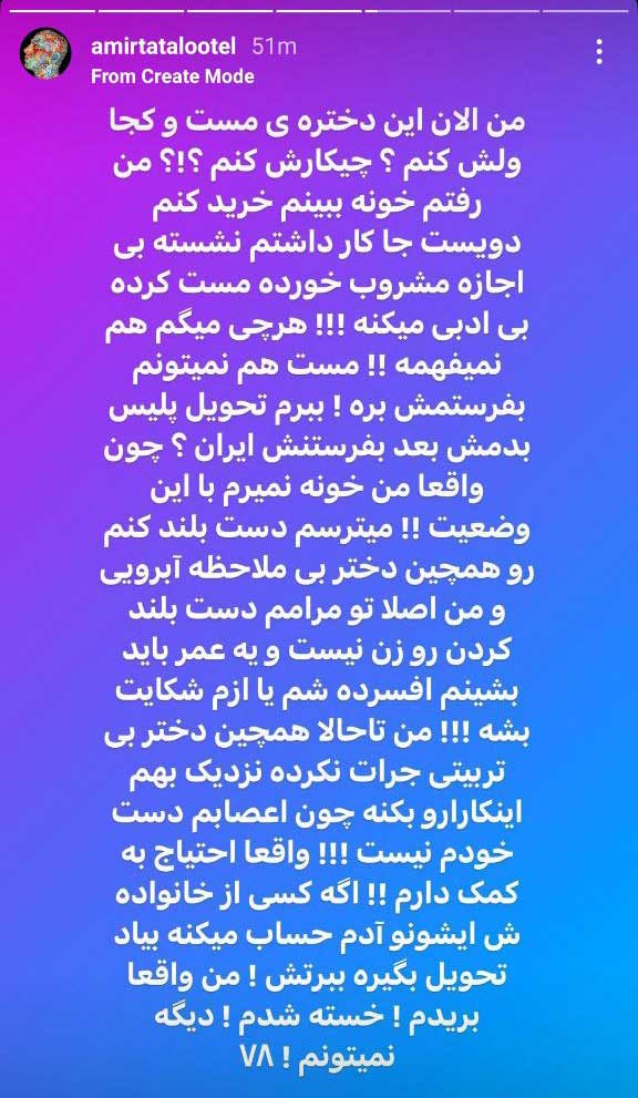 افشاگری امیر تتلو بر علیه سحر قریشی / پایان رابطه تتلو و قریشی