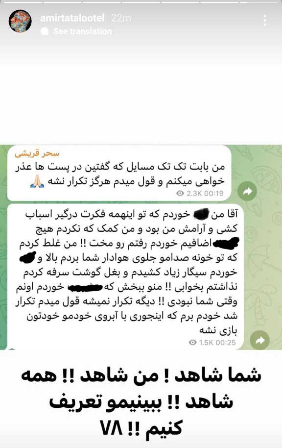 افشاگری امیر تتلو بر علیه سحر قریشی / پایان رابطه تتلو و قریشی