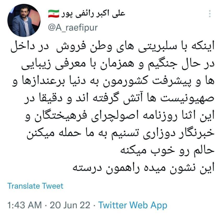 حمله جدید رائفی پور ؛ روزنامه حمله جدید رائفی پور