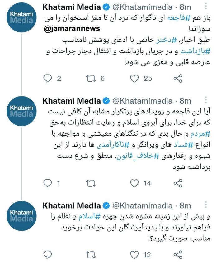 واکنش سید محمد خاتمی به ماجرای «مهسا امینی»