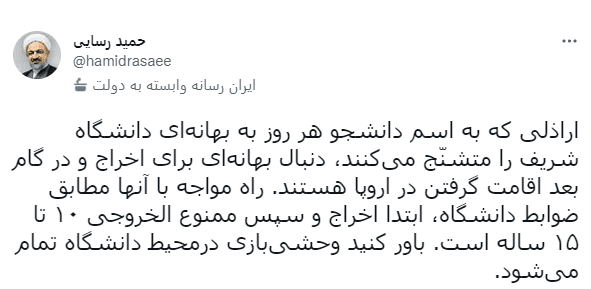 پیشنهاد عجیب حمید رسایی درباره دانشجویان شریف پیشنهاد عجیب حمید رسایی درباره دانشجویان شریف