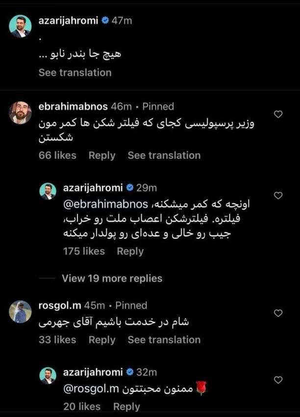 پاسخ آذری جهرمی به فالوور اینستاگرامش درباره فیلتر و تشکر از دعوت به شام پاسخ آذری جهرمی به فالوور اینستاگرامش درباره فیلتر و تشکر از دعوت به شام