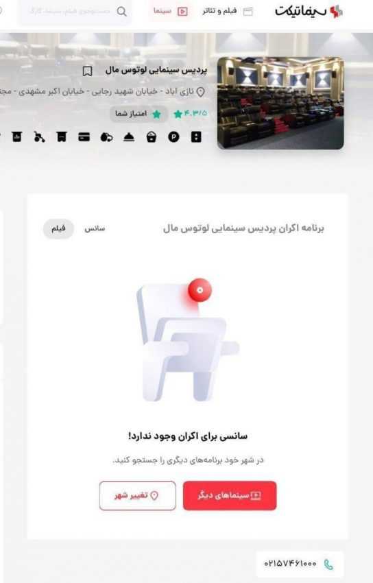 پانته آ بی حجاب آمد، سینما لوتوس تعطیل شد!!