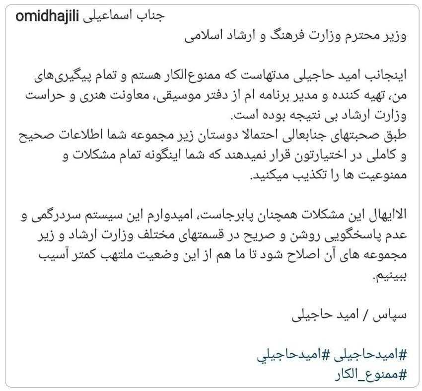 جواب امید حاجیلی به وزیر ارشاد جواب 2 خواننده به وزیر ارشاد ؛ امید حاجیلی : مدتهاست ممنوعالکارم / رضا صادقی : از 20 اردیبهشت تمام فعالیتهاب من را متوقف کردید