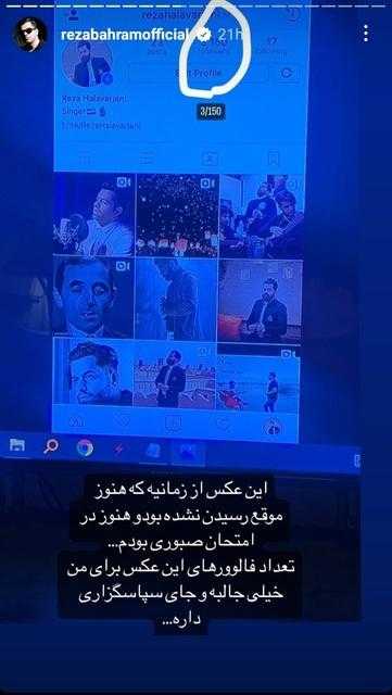 رضا بهرام استوری 4