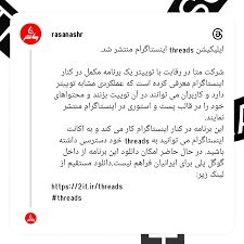 اپلیکیشن تردز اینستاگرام چیست؟ پاسخ به سوالات شما