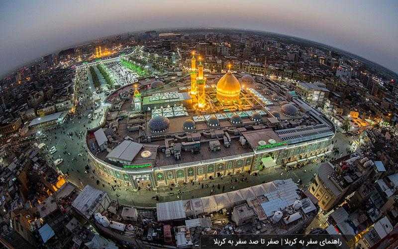 راهنمای سفر به کربلا | صفر تا صد سفر کربلا