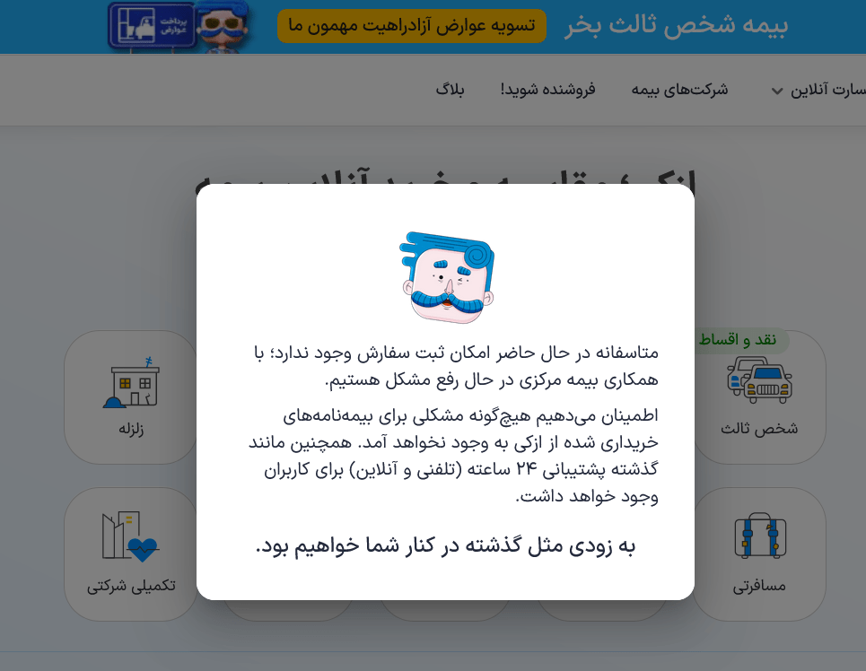 تعلیق ازکی و حقوق مشتریان