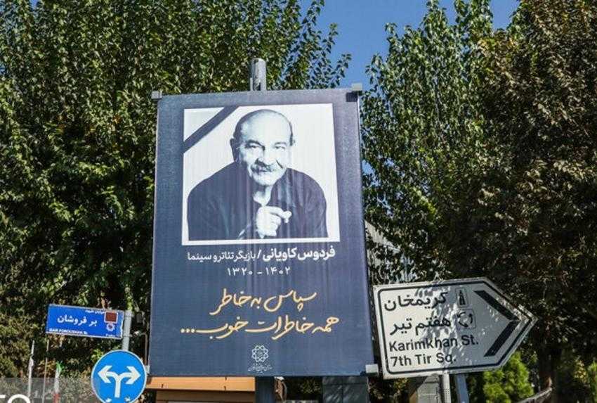 حضور هنرمندان در مراسم تشییع فردوس کاویانی (عکس)