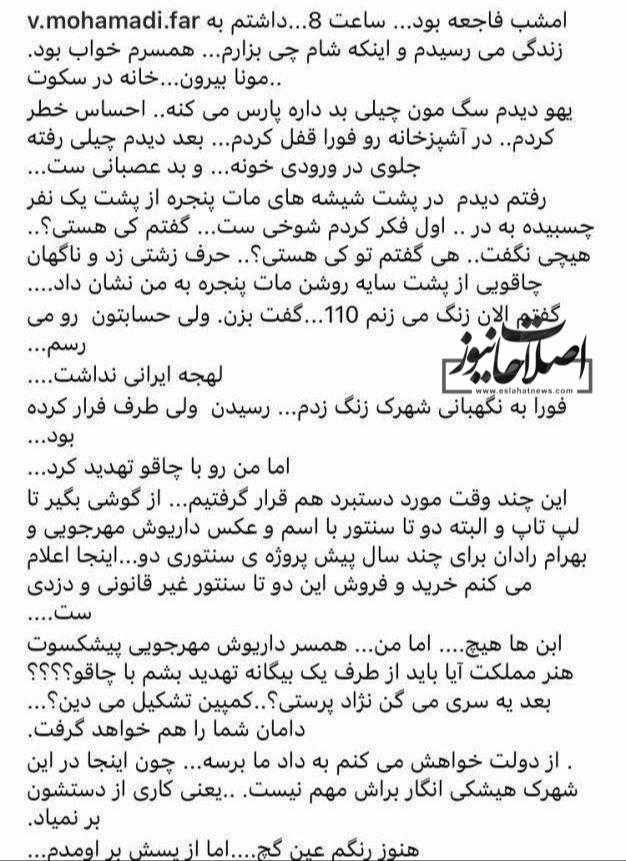 پست همسر داریوش مهرجویی در رباطه با حمله یک افغانی با چاقو چند روز قبل از مرگ