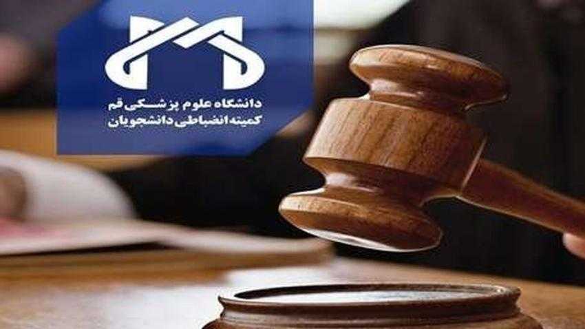 همشهری : پارتی مختلط دانشجویان پزشکی در قم/ محرومیت ۴ نیمسال از تحصیل برای دانشجویان متخلف