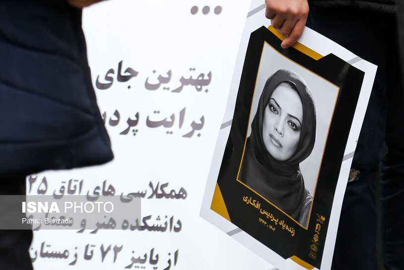 خاکسپاری پردیس افکاری بازیگر خاکسپاری پردیس افکاری بازیگر