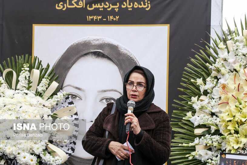 خاکسپاری پردیس افکاری بازیگر خاکسپاری پردیس افکاری بازیگر
