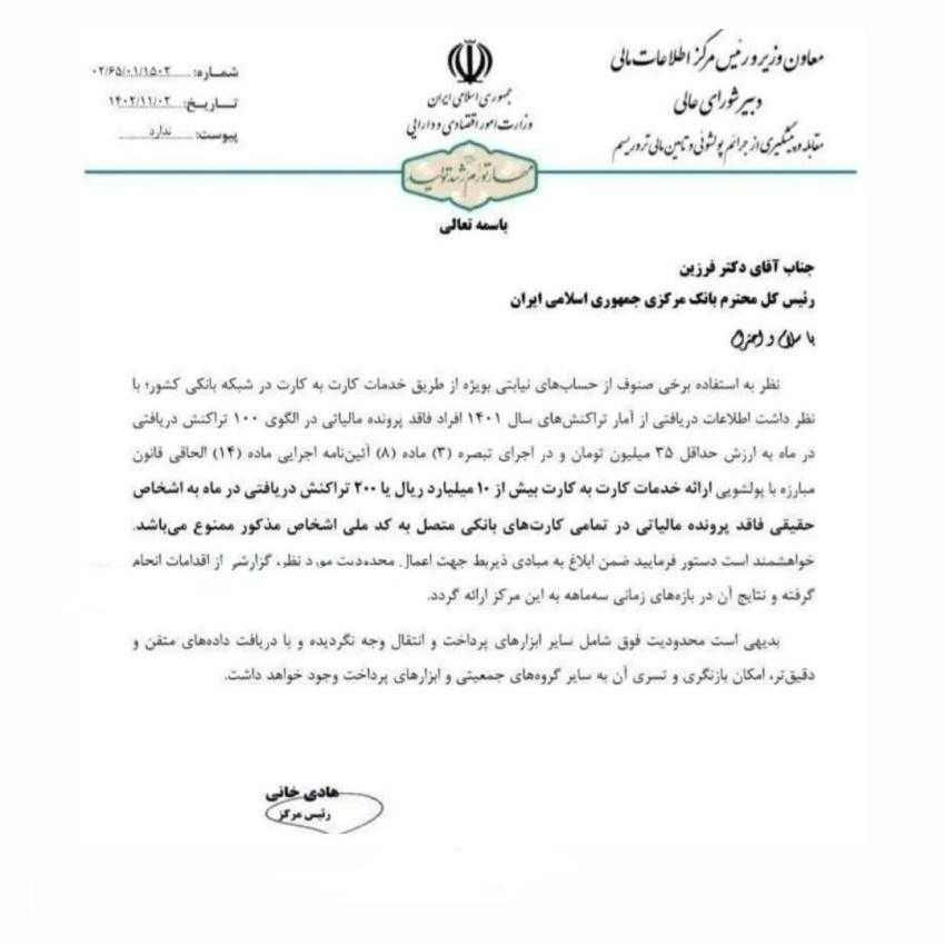 تصویر نامه محدودیت تراکنش کارت به کارت تصویر نامه محدودیت تراکنش کارت به کارت