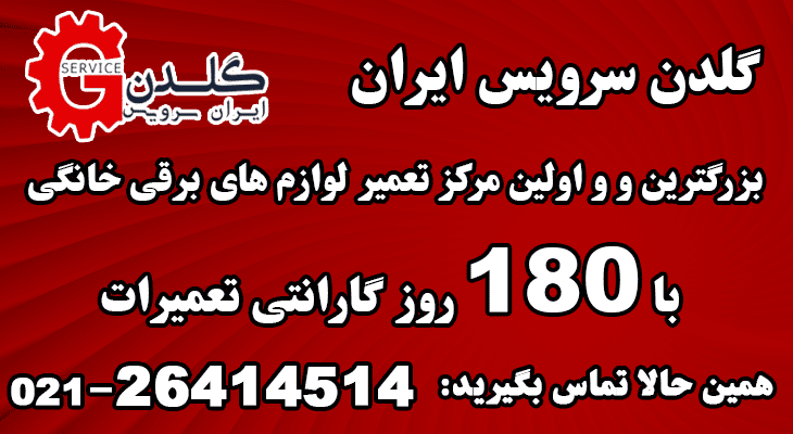 نمایندگی تعمیر تمامی لباسشویی های موجود در ایران