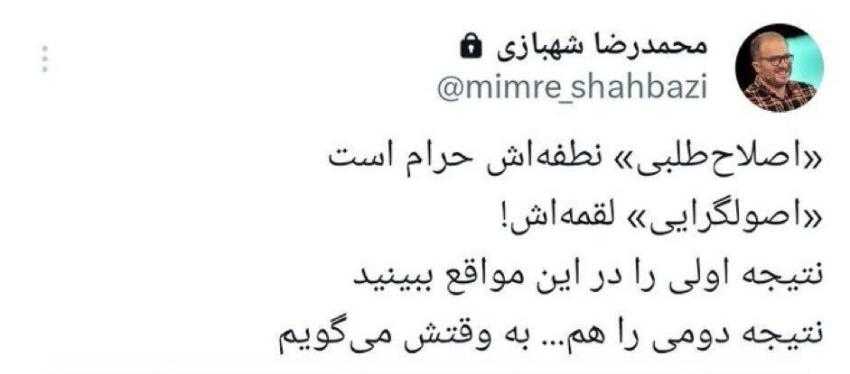 اخراج مجری پرحاشیه «پاورقی» در پی توئیت توهین آمیز اخراج مجری پرحاشیه «پاورقی» در پی توئیت توهین آمیز