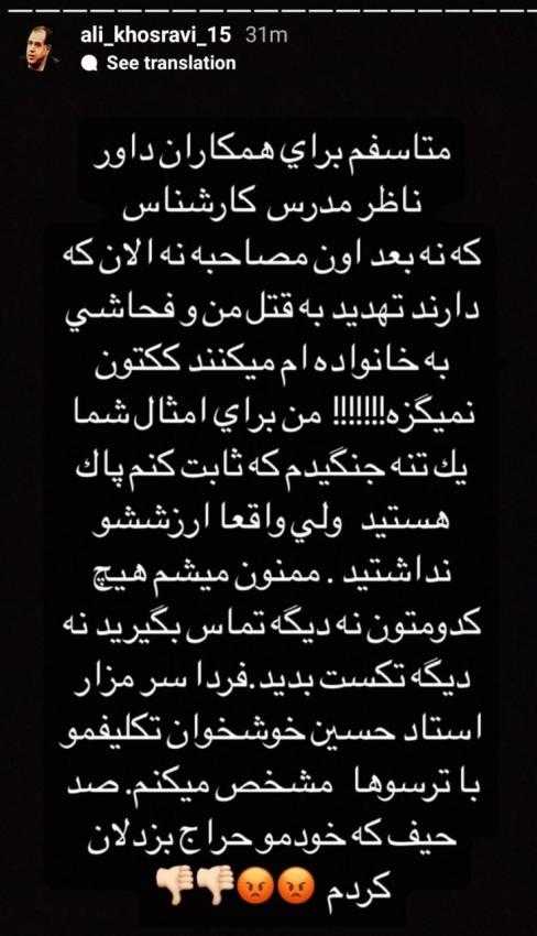 استوری «علی خسروی» سخنگوی کمیته داوران درخصوص تهدید شدنش به قتل!