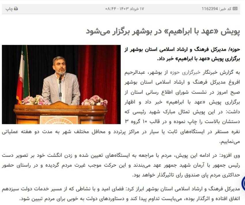 طرح عجیب اداره ارشاد : مردم به عکس آیت الله رئیسی دست بزنند و عهد کنند / این حرکت موجب غیرت مردم می شود و در راستای حضور حداکثری مردم در انتخابات است طرح عجیب اداره ارشاد : مردم به عکس آیت الله رئیسی دست بزنند و عهد کنند / این حرکت موجب غیرت مردم می شود و در راستای حضور حداکثری مردم در انتخابات است