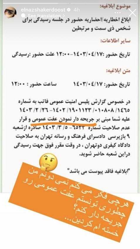 احضار الناز شاکردوست بازیگر به دادسرا ؛ جریحه دار نمودن عفت عمومی! (عکس)