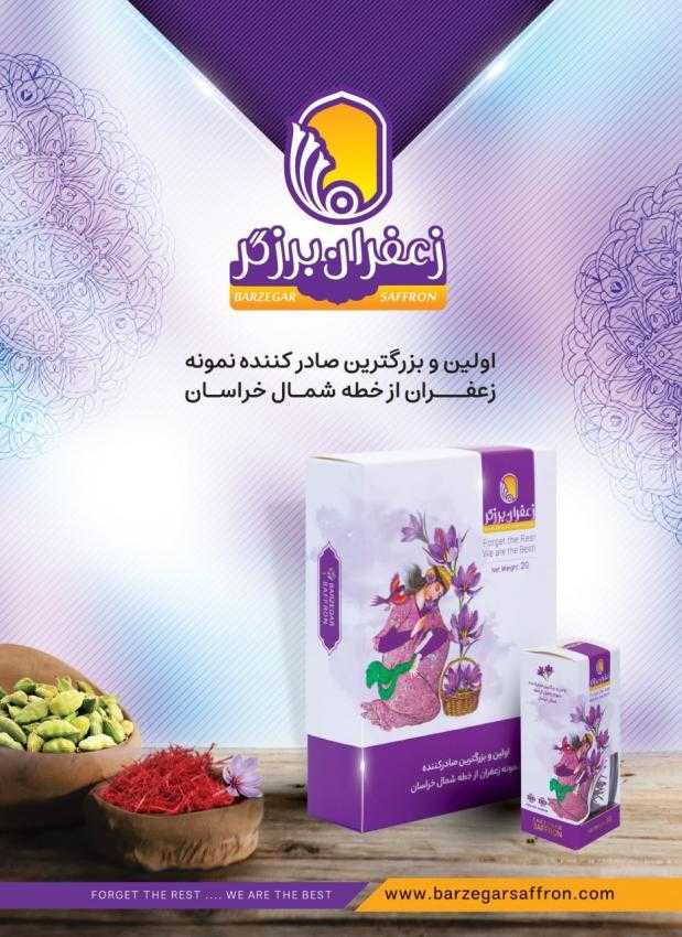زعفران برزگر