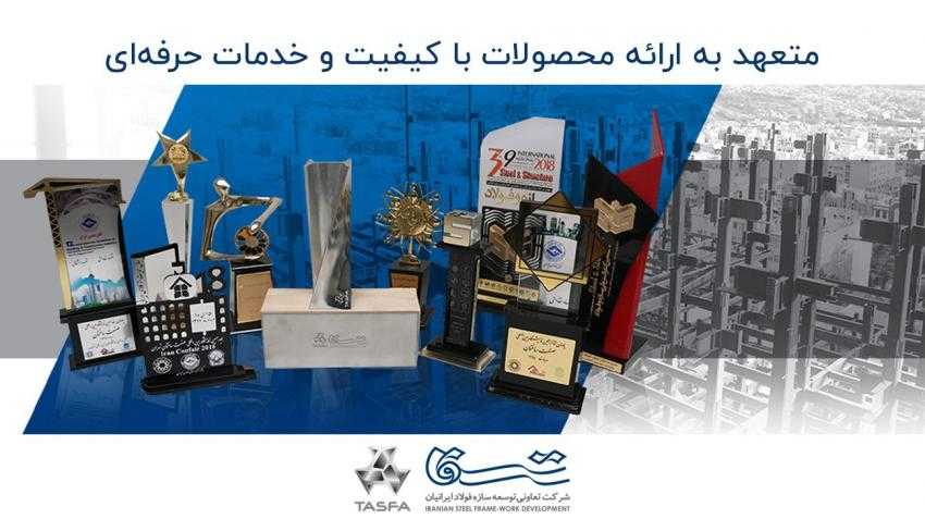 تسفا ارائه کننده محصولات با کیفیت