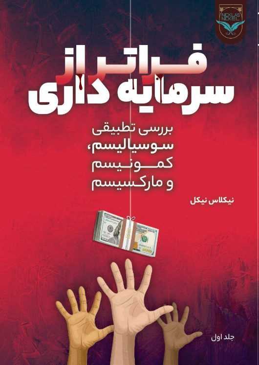 A poster with hands and money

Description automatically generated