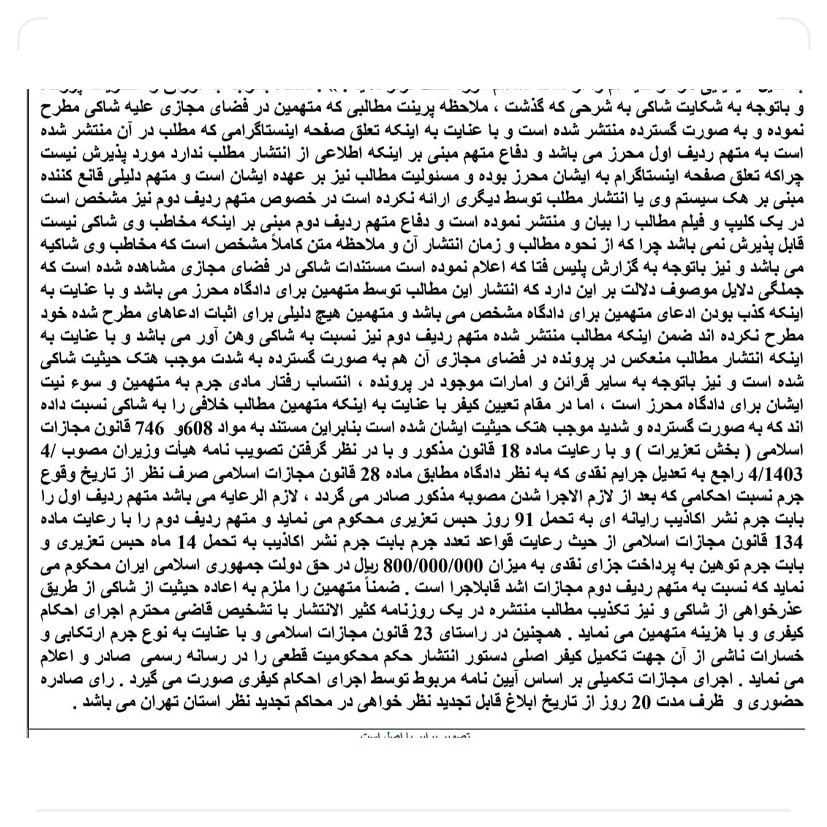 تصویر حکم شکایت آمنهسادات ذبیحپور تصویر حکم شکایت آمنهسادات ذبیحپور