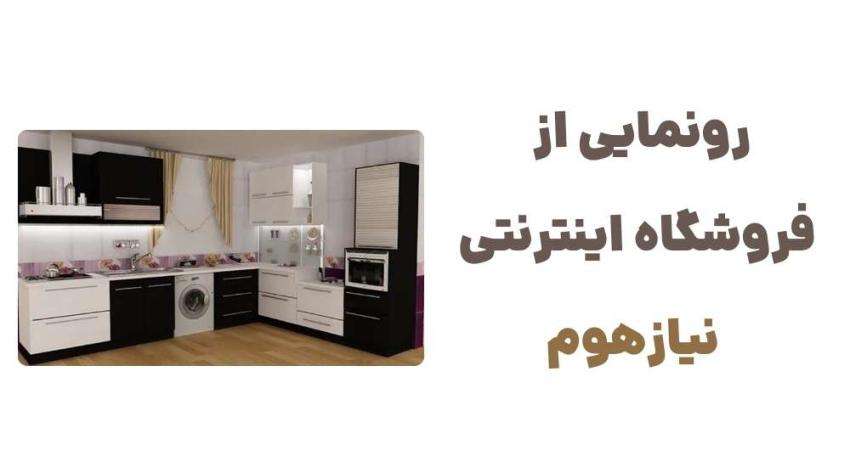 رونمایی از فروشگاه اینترنتی نیازهوم