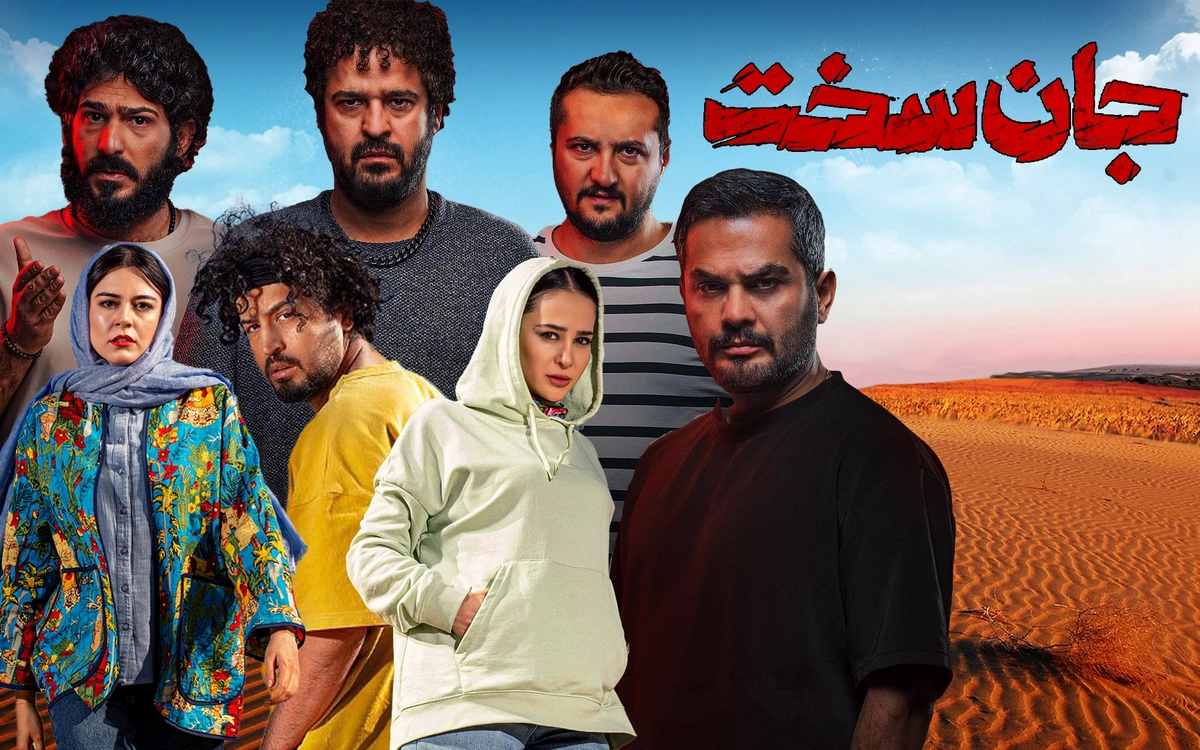 معرفی سریال جان سخت