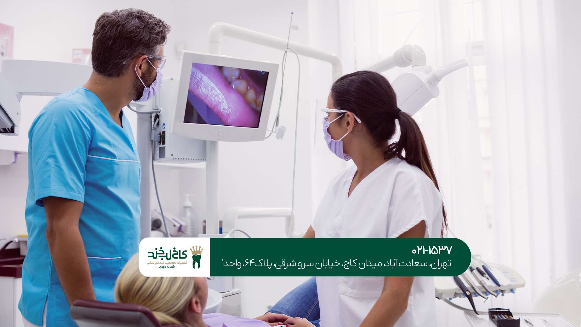 دندانپزشکی شبانهروزی