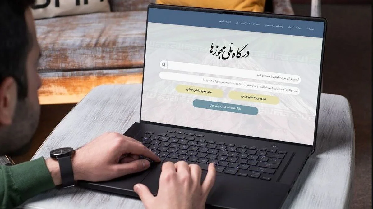 شناسه یکتا درگاه ملی مجوزها