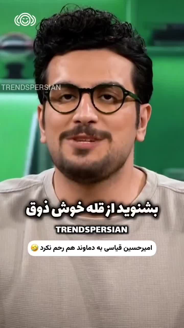 شوخی امیرحسین قیاسی با بخار کردن قله دماوند