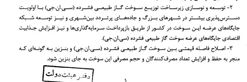 تکذیب افزایش قیمت بنزین از سوی دولت؛ جزئیات مصوبه جدید