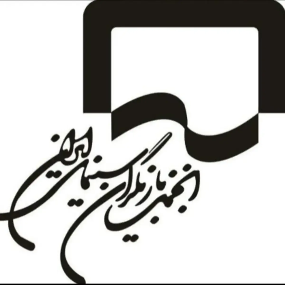 بیانیه تند انجمن بازیگران سینما: نقض حریم خصوصی غیرقابل قبول!