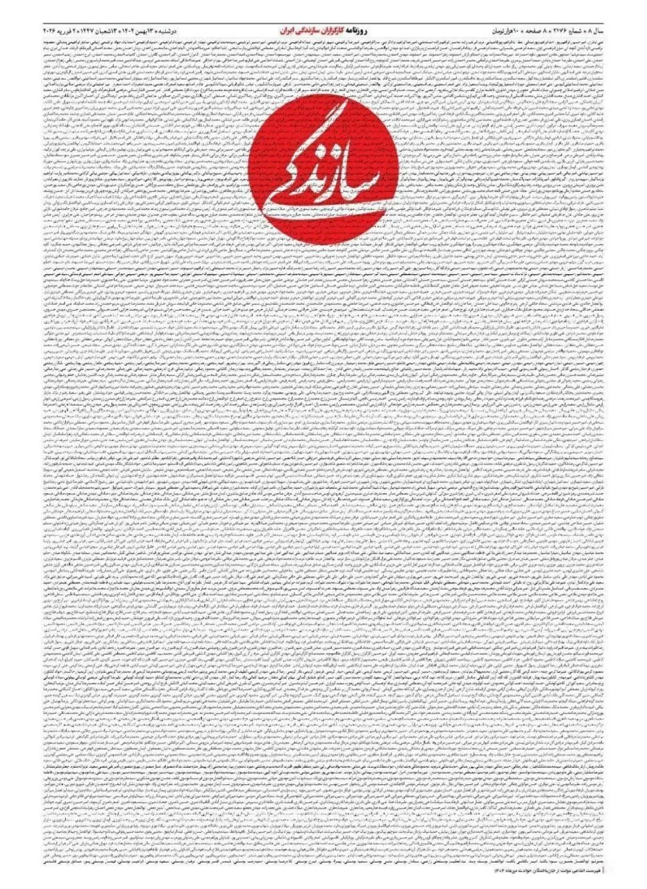 صفحه اول غم انگیز دو روزنامه صبح تهران - 13 بهمن 1404