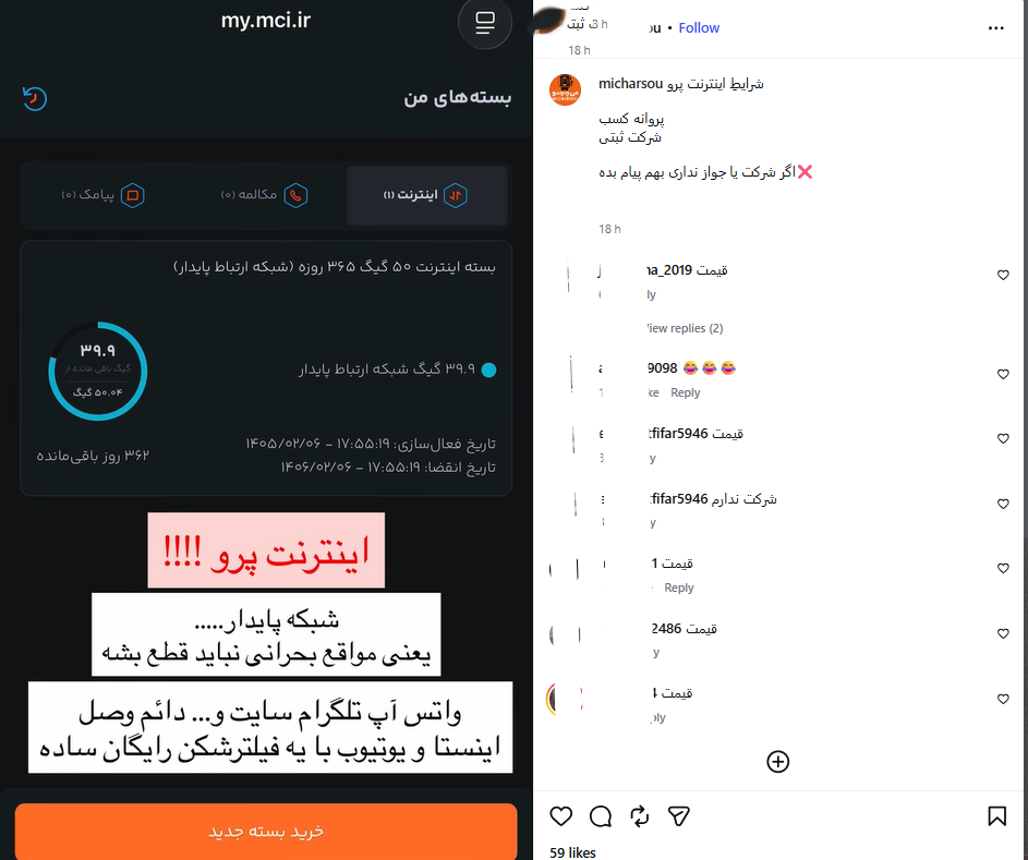 اینترنت پرو