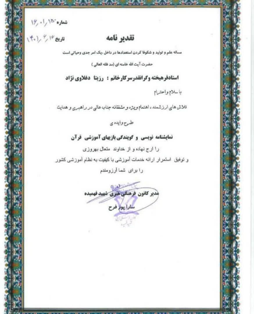 بیوگرافی رزیتا دغلاوی نژاد دختر شایسته ایران